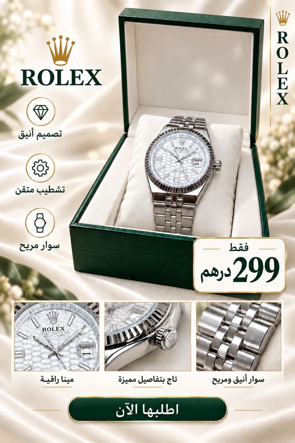 ROLEX WATCH WIHTE ساعة روليكس بيضاء