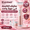 الة العناية النسائية 4 في 1 KEMEI