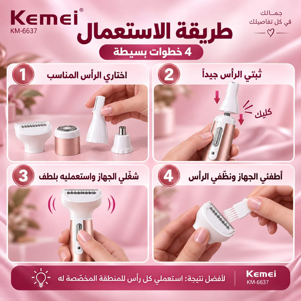 الة العناية النسائية 4 في 1 KEMEI