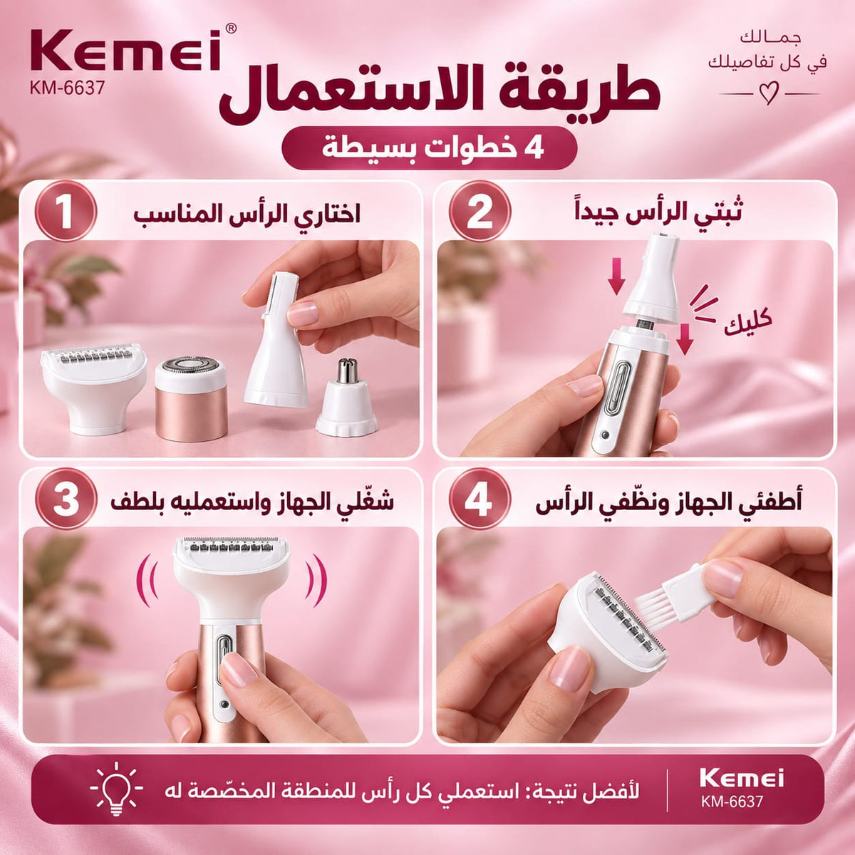 الة العناية النسائية 4 في 1 KEMEI