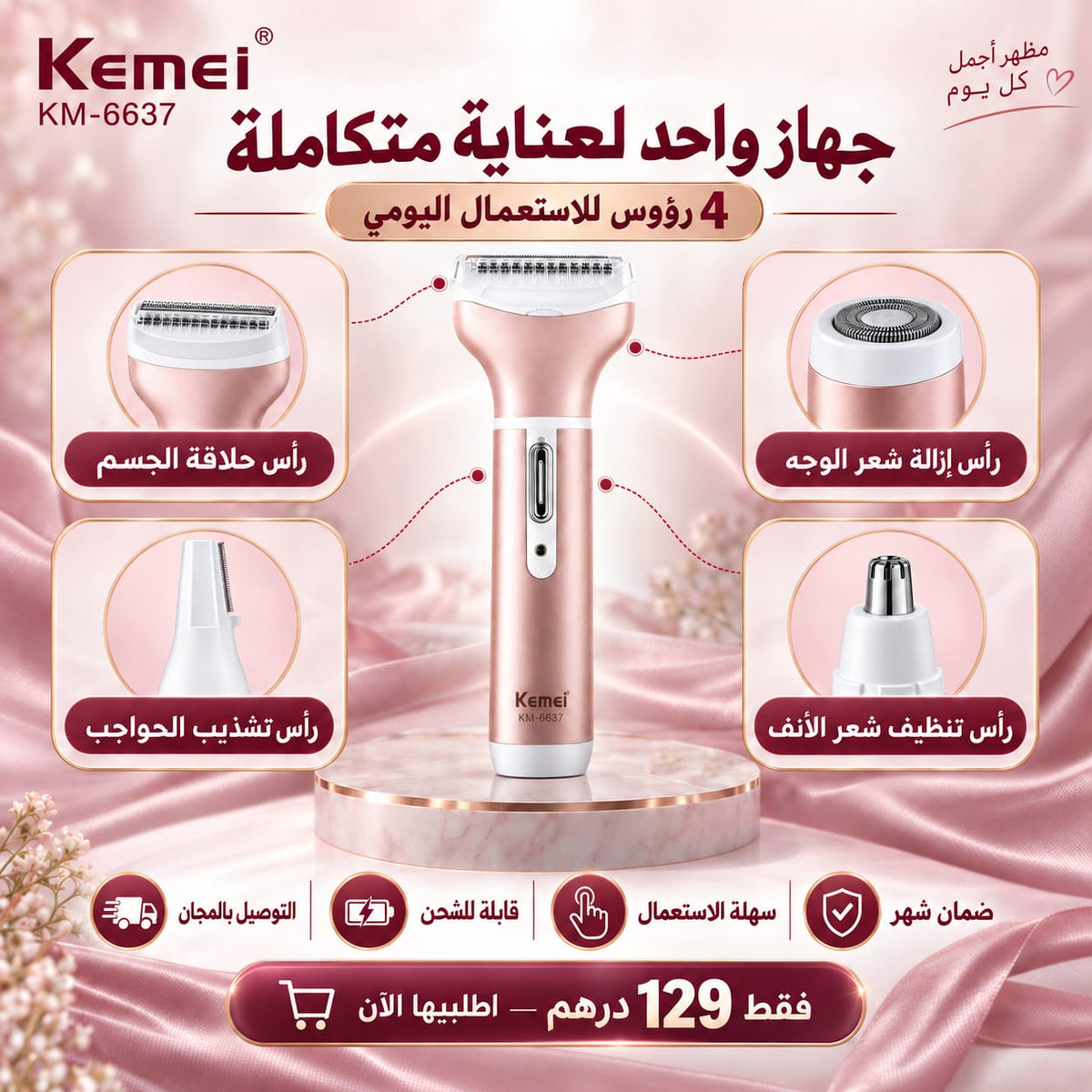 الة العناية النسائية 4 في 1 KEMEI