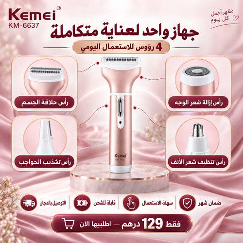الة العناية النسائية 4 في 1 KEMEI